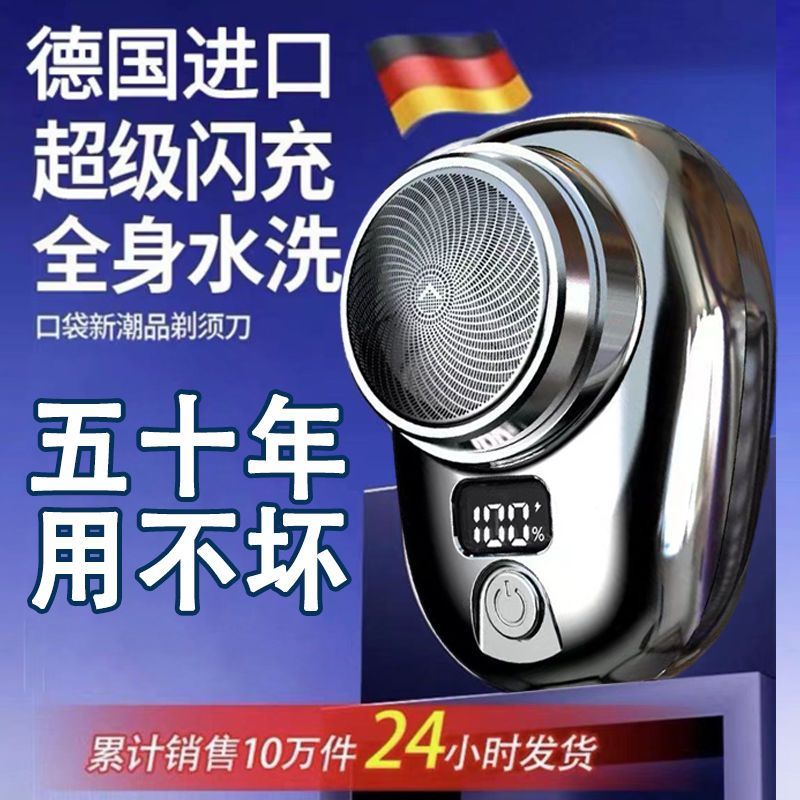 [activity drop] 2023 new german imported mini electric shaver men‘s shaver portable business trip