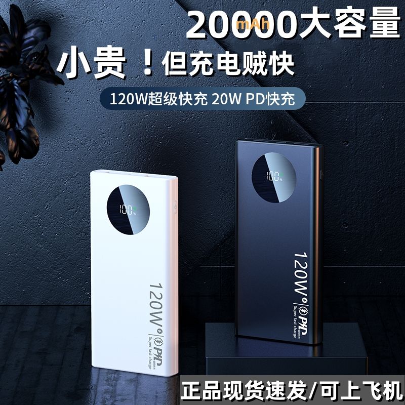 genuine goods 120w super fast charge 20000 ma large capacity power supply 10000 for apple android huawei power bank