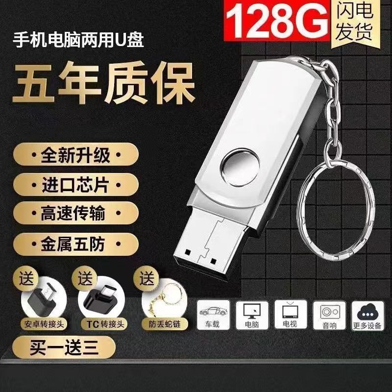 [high-speed enough] usb flash drive 64g to phone and computer large capacity car student audio video high-speed usb flash drive