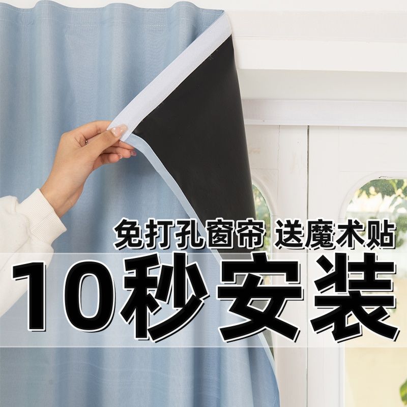 100% full shading velcro punch-free adhesive curtain rental house bedroom shading curtain privacy shade curtain