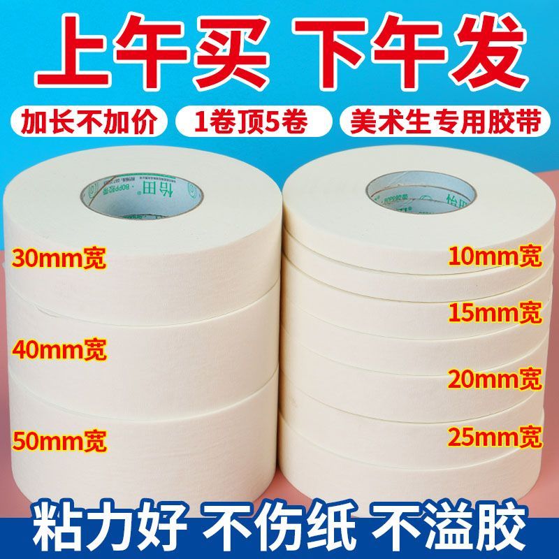 masking tape paper adhesive tape for art students only and paper adhesive tape painting beautiful seam decoration spray paint weak sticky masking paper hand tear