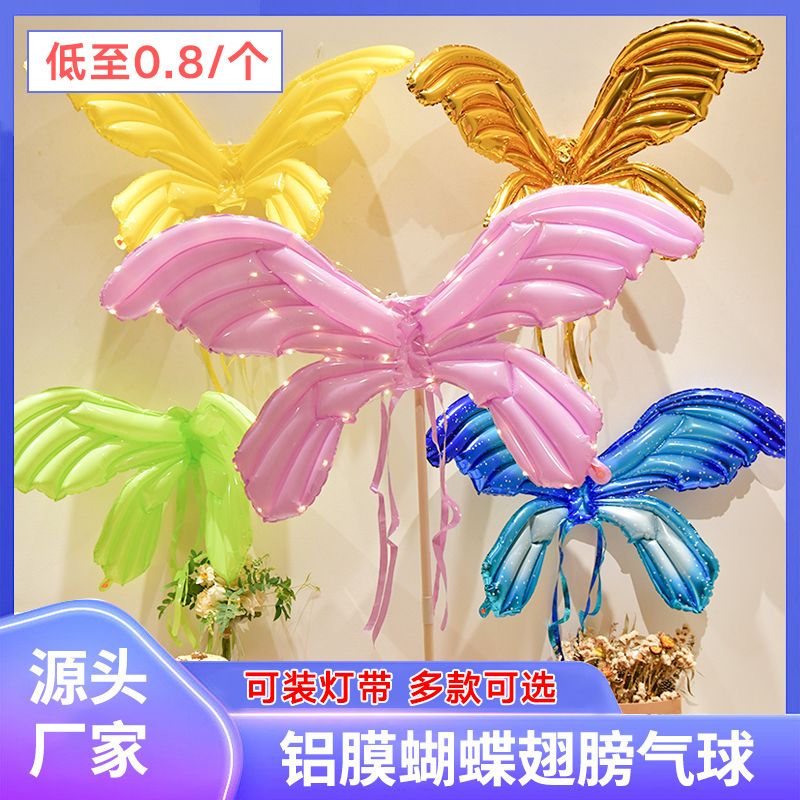 night market internet celebrity fantastic stall machine butterfly inflatable wings balloon wholesale children‘s back decoration small commodity performance bounce ball