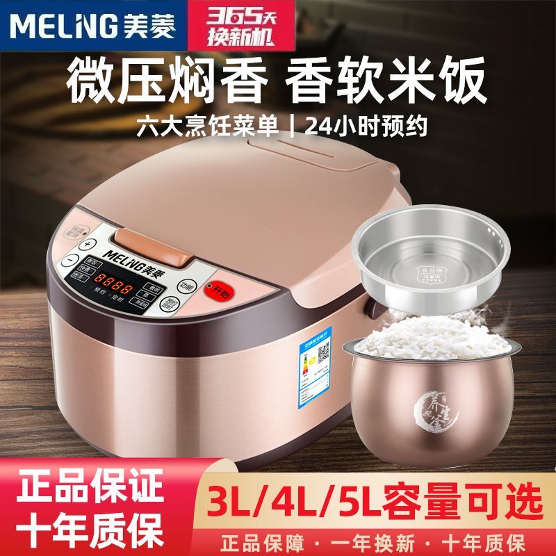 meiling genuine goods rice cooker household 3l4l5 liter smart reservation cooking small multi-functional rice cooker 2-3-6 people