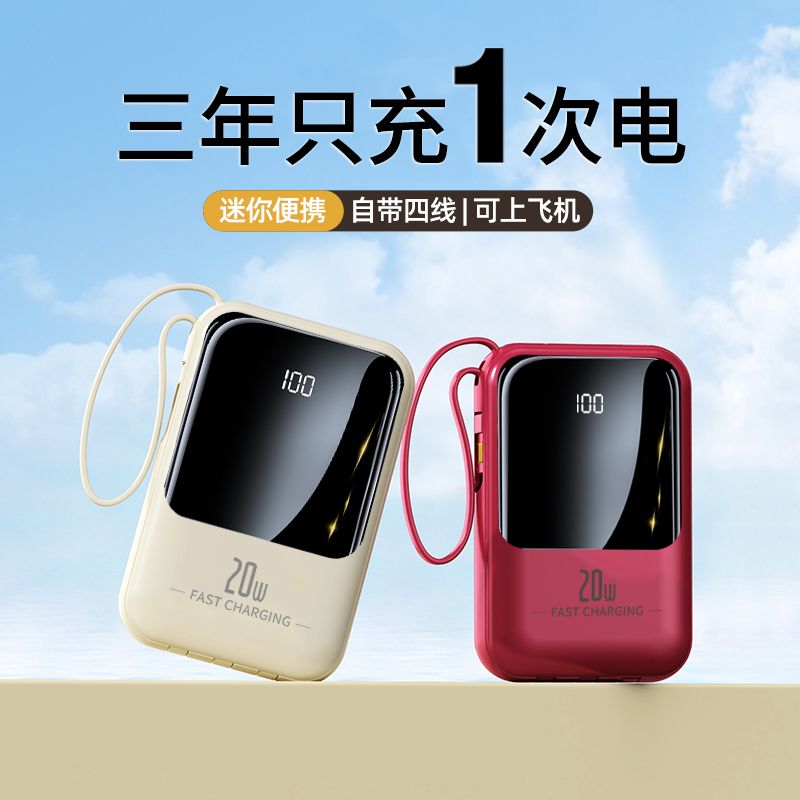 [limited to one] mini comes with 4-wire power bank 20000 ma large capacity fast charging fan mobile power supply