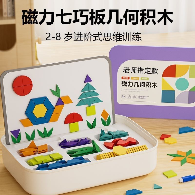 magnetic geometry jigsaw puzzle building blocks school same teaching aids elementary school students intelligence puzzle children early education educational toys