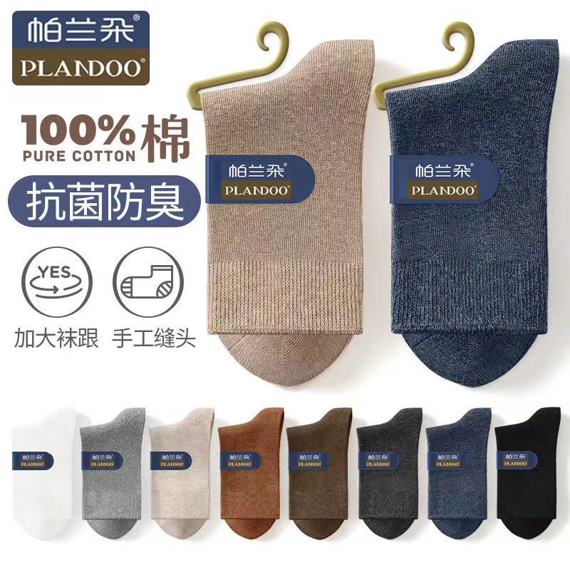 plandoo 7a stink prevent socks men‘s cotton mid-calf spring， autumn and winter breathable sweat absorbing four season all cotton long socks