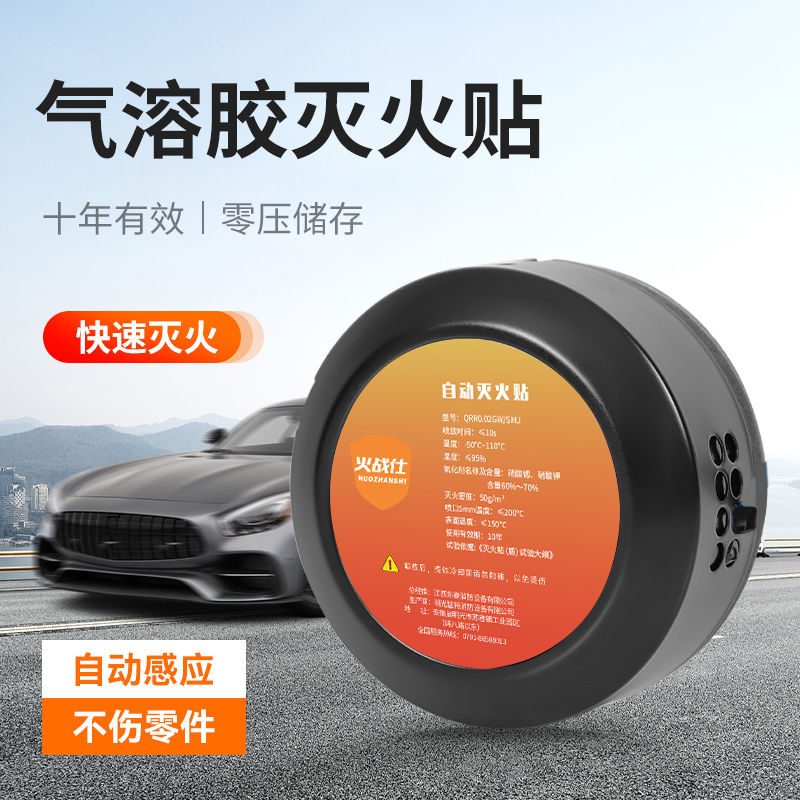 fire fighting shi automatic induction fire extinguishing sticker device car aerosol fire fighting equipment small portable car household