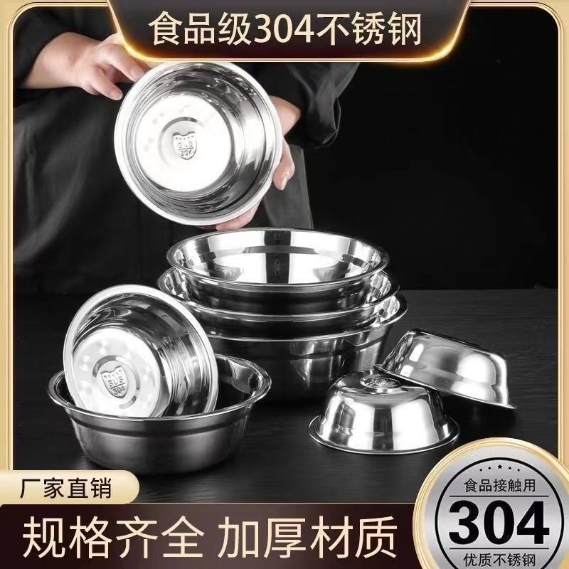 304 stainless steel basin thickened multi-purpose basin canteen soup bowl household kitchen sink instant noodle bowl rice basin bowl soup basin egg pots