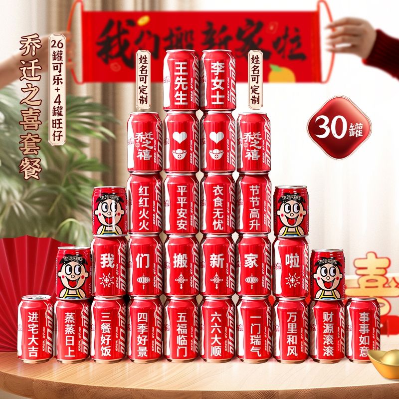 housewarming cola customized decoration supplies for new home decoration children‘s birthday decoration