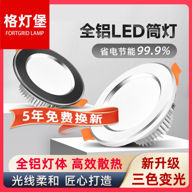 lamp castle downlight embedded ceiling lamp household hole lamp living room hole lamp ceiling three-color ultra-thin spotlight 7.5cm