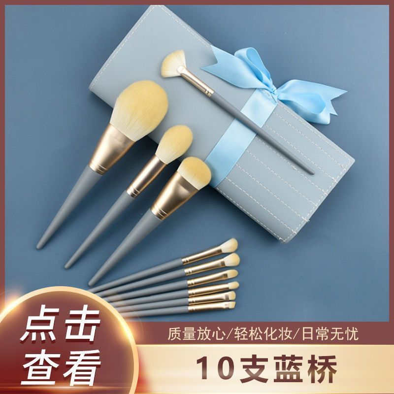 lanqiao 10 makeup brushes set face powder eye shadow blush brush genuine beauty full set of brushes repair storage