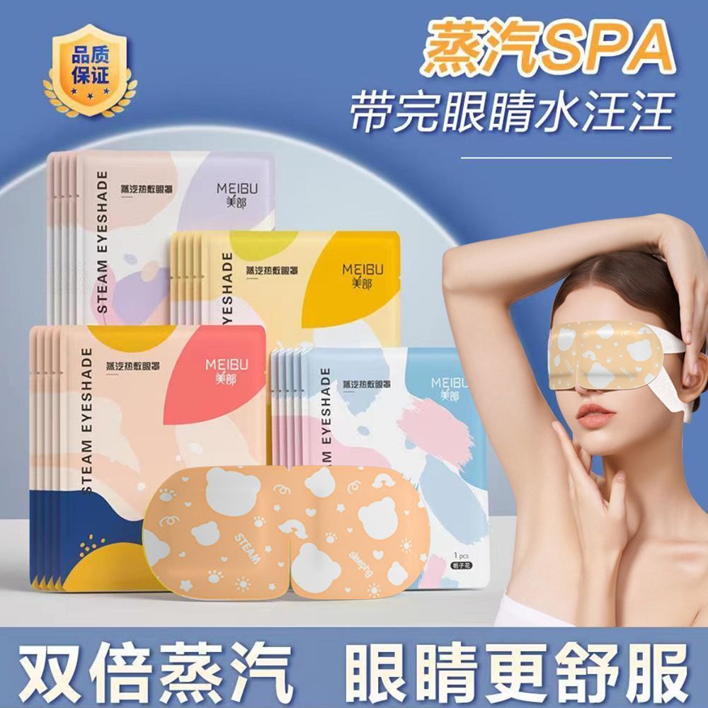 steam eyeshade hot compress man‘s and woman‘s sleep sleep aid shading fever eye protection patch students sleep up late