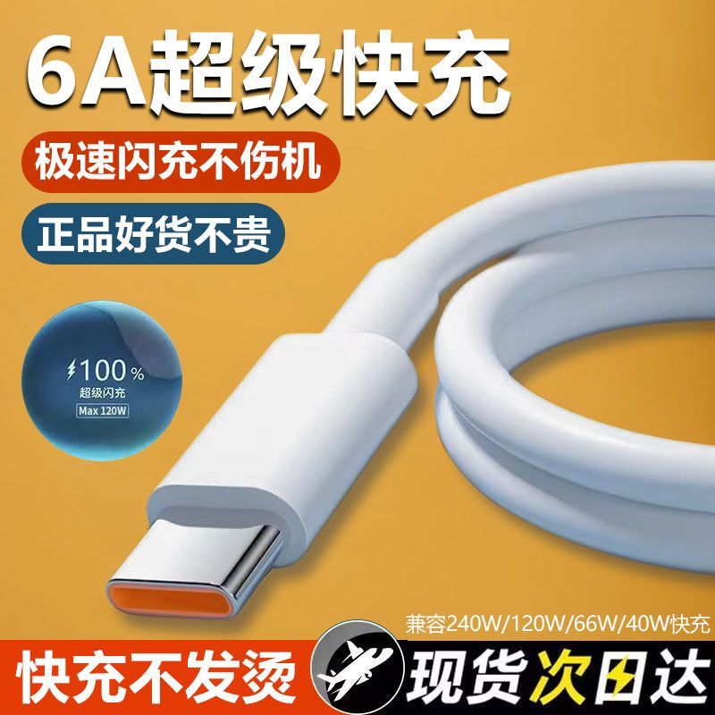 6a super fast charging flash charging cable 240w data cable for huawei oppo glory vivo android lengthened typec