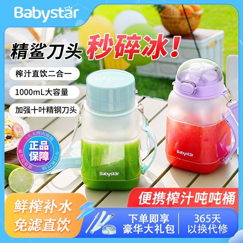 babystar dormitory juicer small fruit and vegetable juice milkshake multifunctional juicer cup portable portable ton barrels