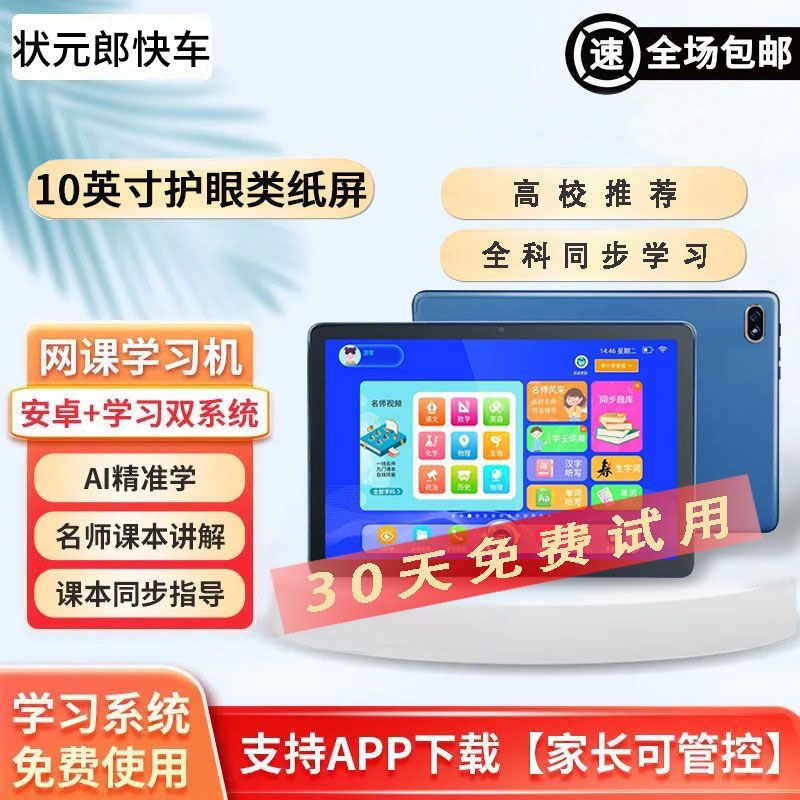 yuanlang express tablet computer learning machine textbook synchronization primary school junior high school students tutor machine reading machine