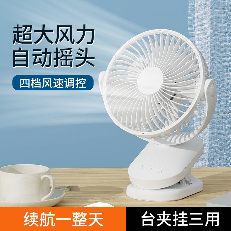 usb oscillating fan wind charging mute wind student dormitory office bed head desktop fan