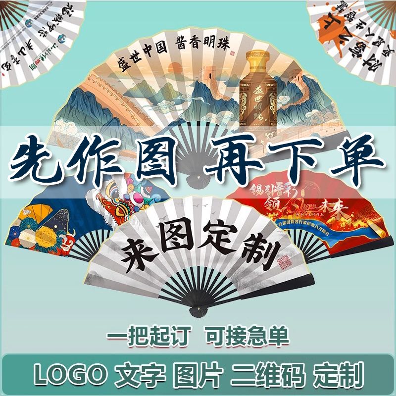 graphic customization fan advertising paper fan customized raw silk xuan paper folding fan text pattern logo double-sided printing