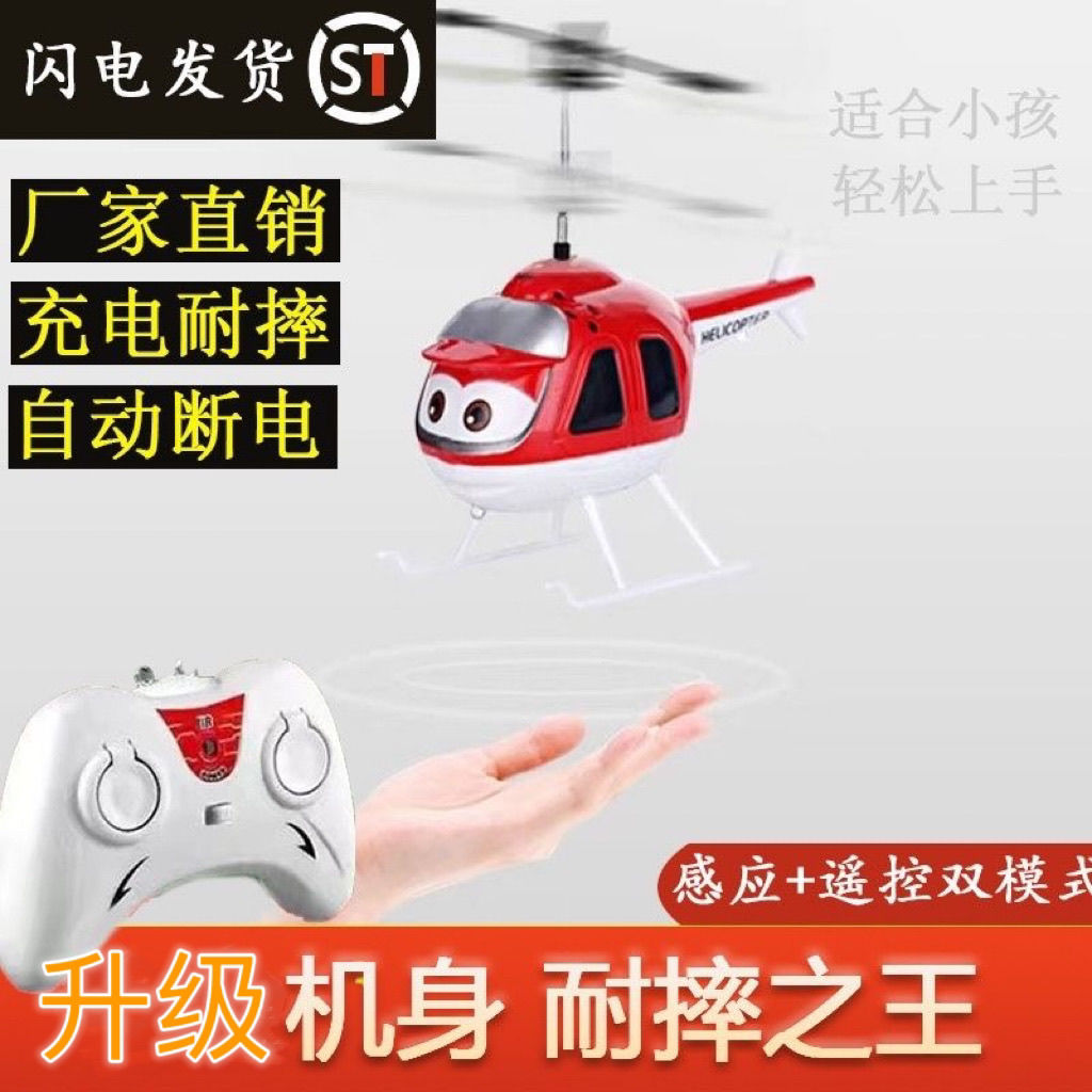 tiktok induction intelligent gesture remote control helicopter boys and girls children‘s toy aircraft induction flying toy