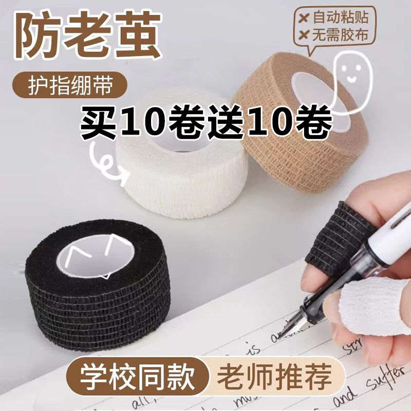 black technology stationery school supplies ins style writing finger bandage anti-wear hand anti-calluses self-adhesive bandage