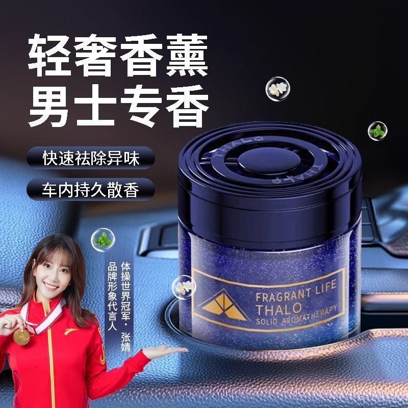 gulong car aromatherapy car perfume men‘s special high-end solid balm high-grade fragrance car deodorant