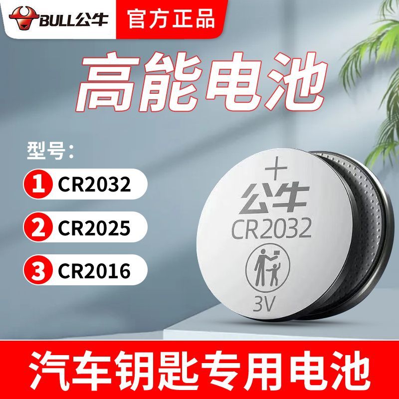 bull button battery car remote control key universal cr2032 audi volkswagen mercedes-benz bmw buick electronic scale