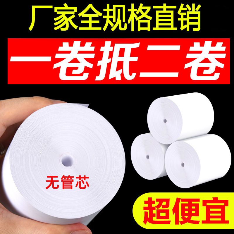 thermal printing paper cash register paper 57*50 coreless durable take-out special supermarket receipt paper large quantity manufacturer