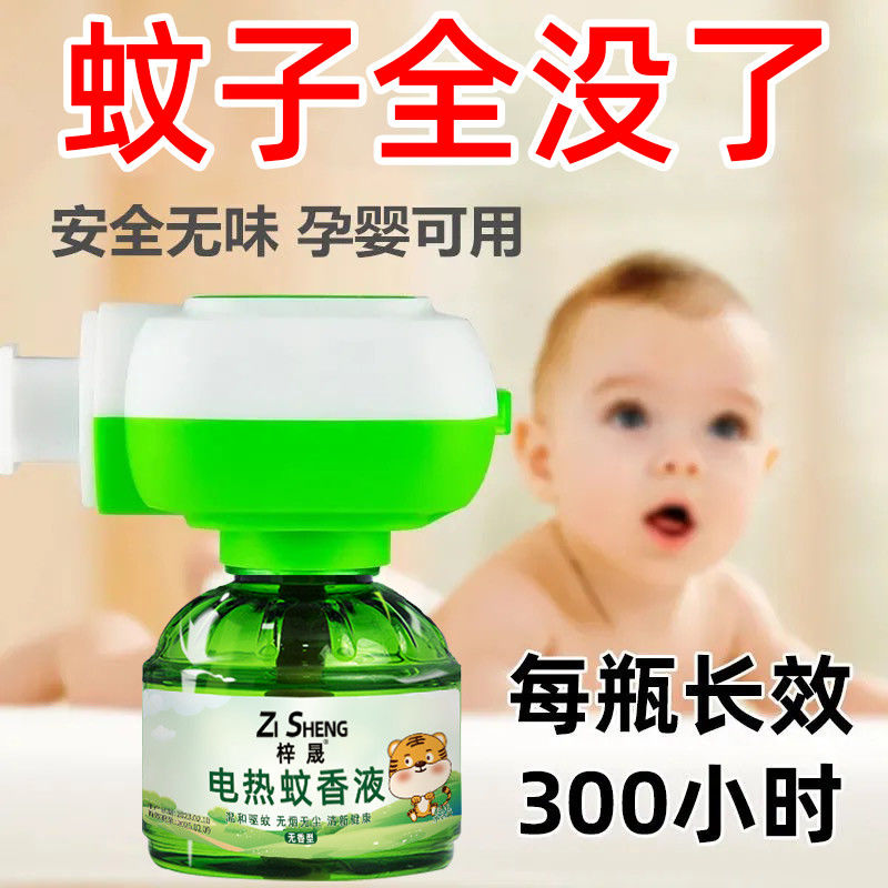 electric mosquito liquid plug-in baby pregnant women household tasteless mosquito repellent liquid supplement dormitory anti-mosquito fantastic mosquito extermination appliance