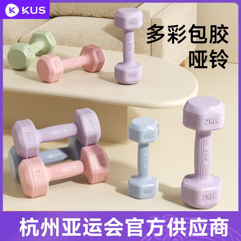 kus dumbbell women‘s fitness home equipment children‘s yoga women‘s kettlebell type small dumbbell building up arm muscles plastic coated men