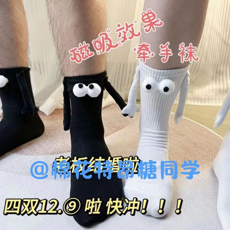 [in stock and fast delivery] magnetic couple will hold hands socks black and white tube socks girlfriends trendy breathable student long socks