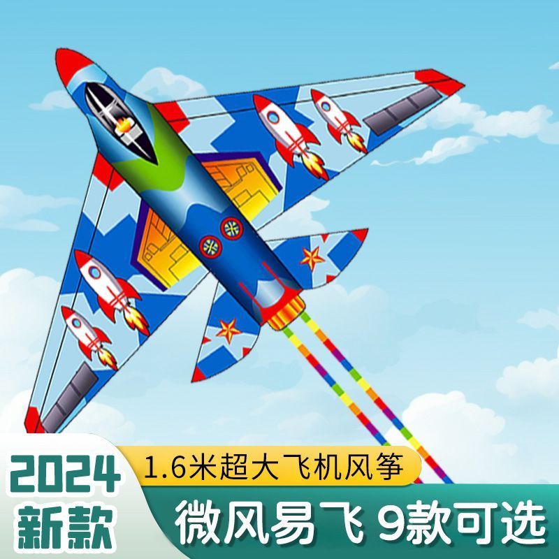 2024 new children‘s plane kite children 6 to 12 years old easy to fly adult high-end internet celebrity outdoor fried street style