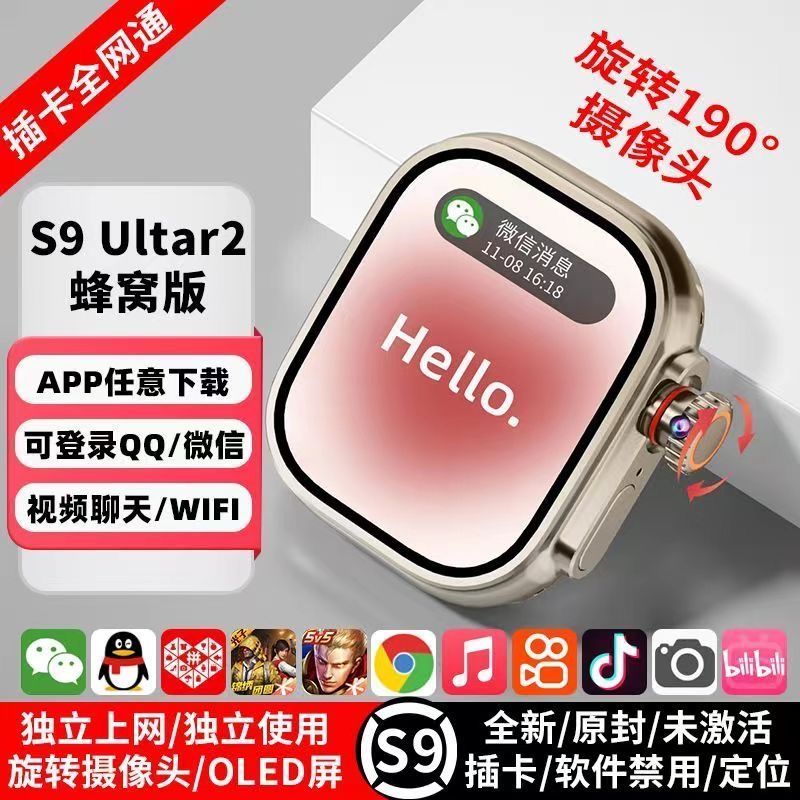 s9ultra2 cellular plug-in cards edition 5g all-netcom smart watch multi-function wifi free download adult student