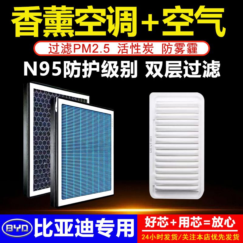 byd aromatherapy air conditioning filter f3l3 song g3f3rg3r3f6 su rui g6 sirui s6s7 air filter