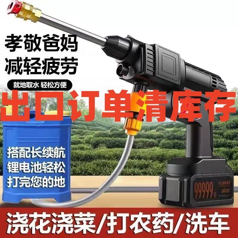 wireless car washing machine high pressure water gun household portable multifunctional lithium battery cleaning machine tool spray insecticide car wash tool