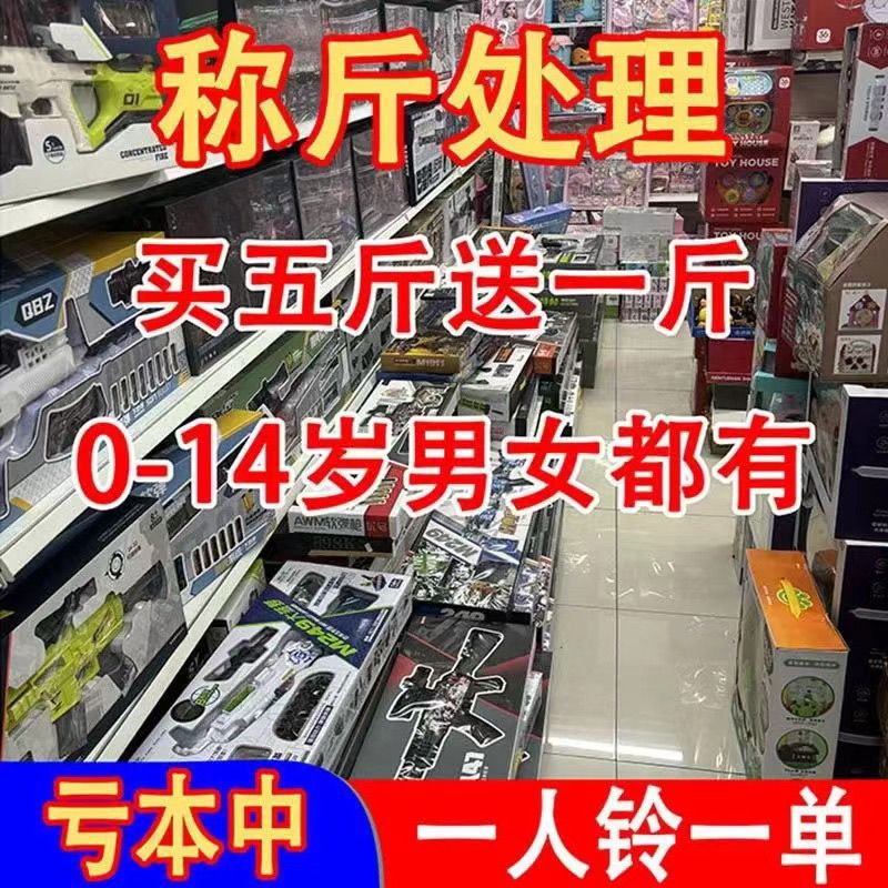 [new customer discount] children‘s sold by half kilogram toys weigh on half kilogram kindergarten gifts prize stall night market square water gun