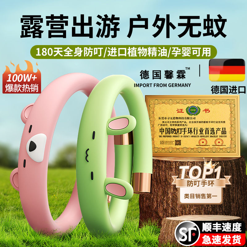 german mosquito repellent bracelet anti-bite artifact child baby outdoor mosquito repellent bracelet button baby organic essence oil bracelet