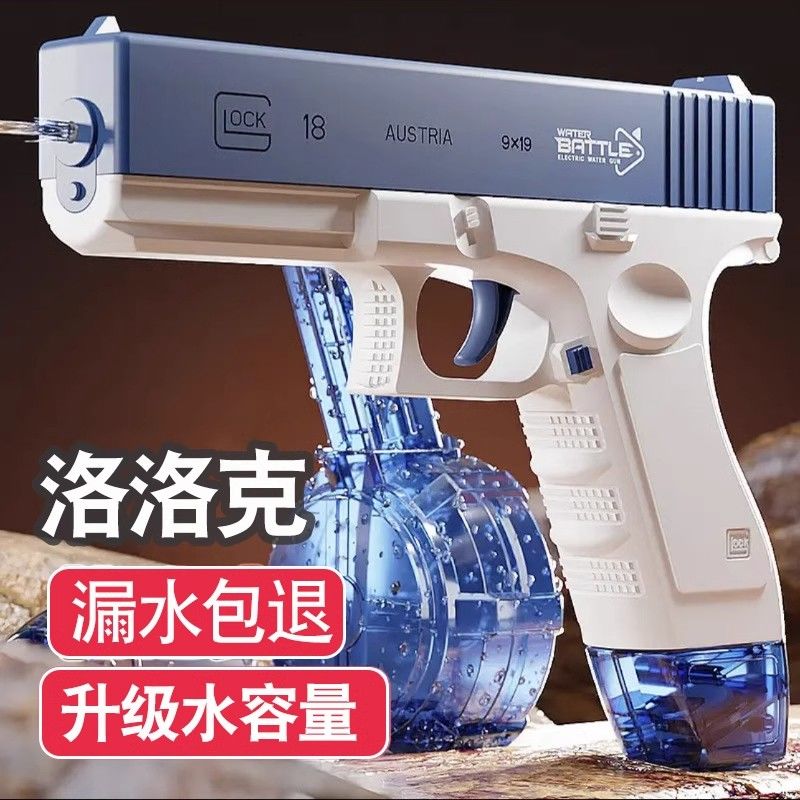 glock electric water gun continuous automatic water spray children‘s summer outdoor drifting water gun 9 to 19 toys