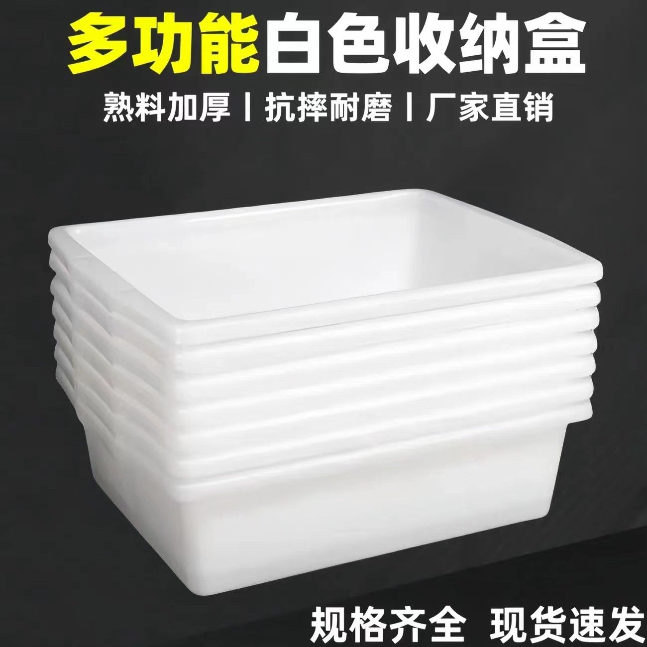 commercial plastic box thickened rectangular storage box white non-lid food crisper kitchen storage crisper