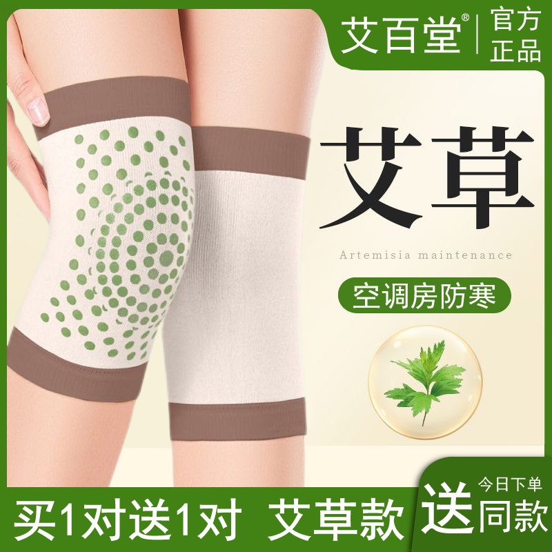 buy one get one free knee pad argy wormwood knee pad summer thin men and women warm old cold legs hot compress knee joint knee self-care