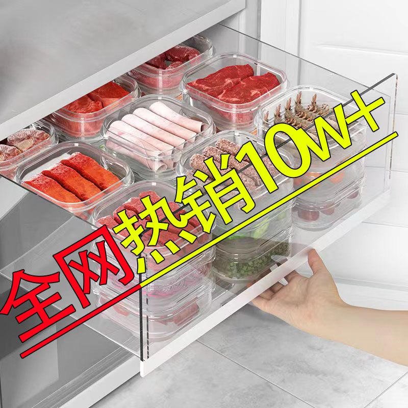 refrigerator frozen meat compartment box freezing storage box food grade special small size crisper refrigerator storage separately packed case