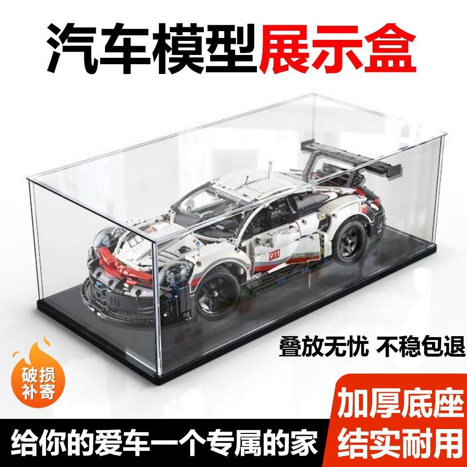 acrylic display box 42096 suitable for lego porsche 911rsr model storage box hand-made dustproof box cover