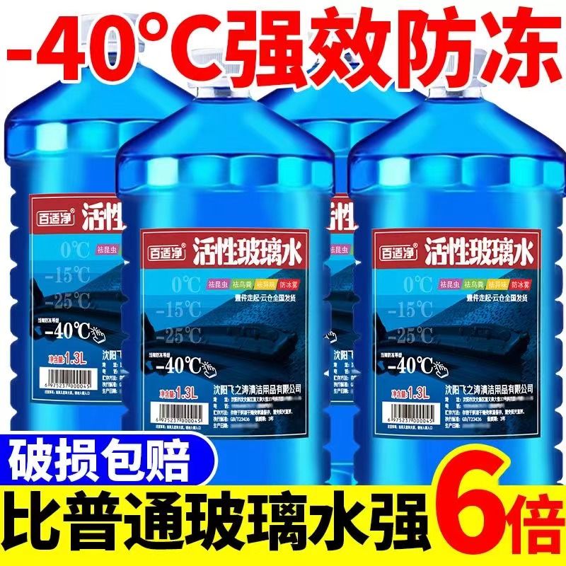 [-40 ° advanced glass water] 4 large barrels of anti-freezing glass water car supplies winter universal wiper essence full box