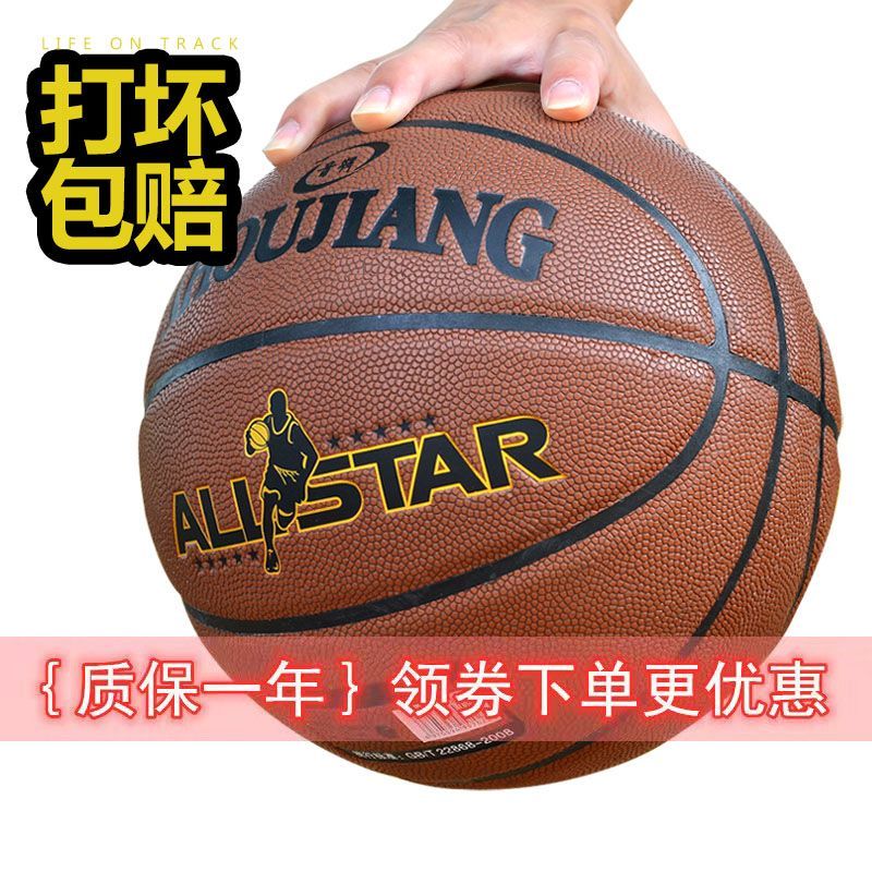 basketball authentic no. 7 adult competition junior high school student no. outdoor wear-resistant no. 5 elementary school student ball children basketball ball