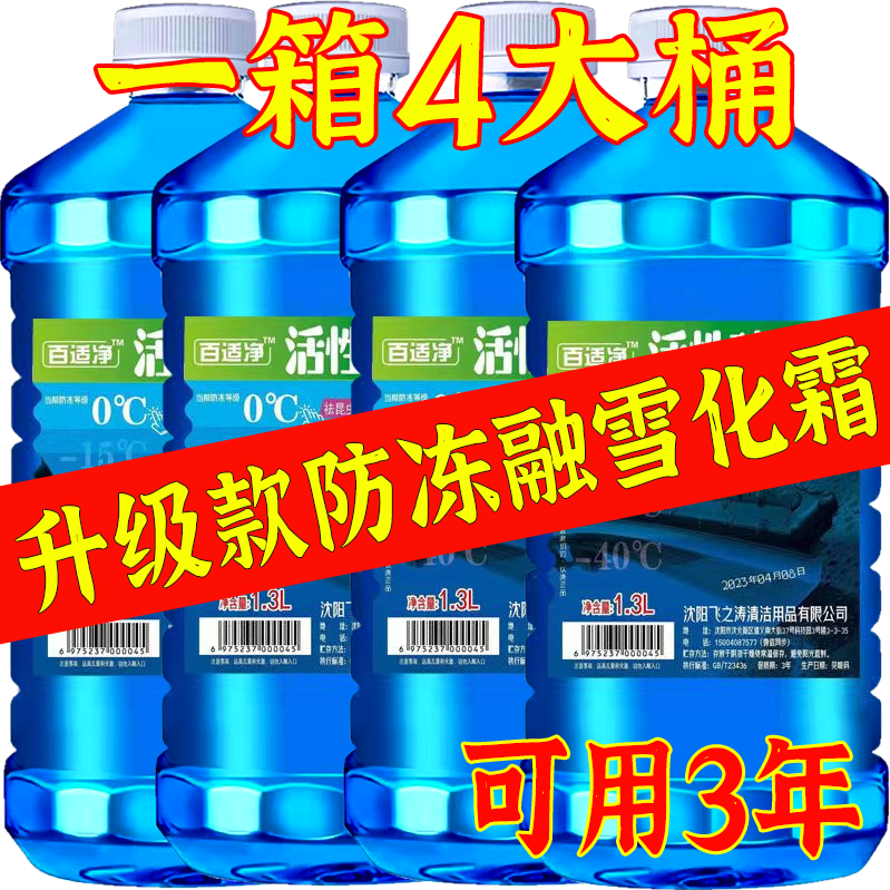 [-40 ° advanced glass water] 4 large barrels of anti-freezing glass water car supplies winter universal wiper essence full box