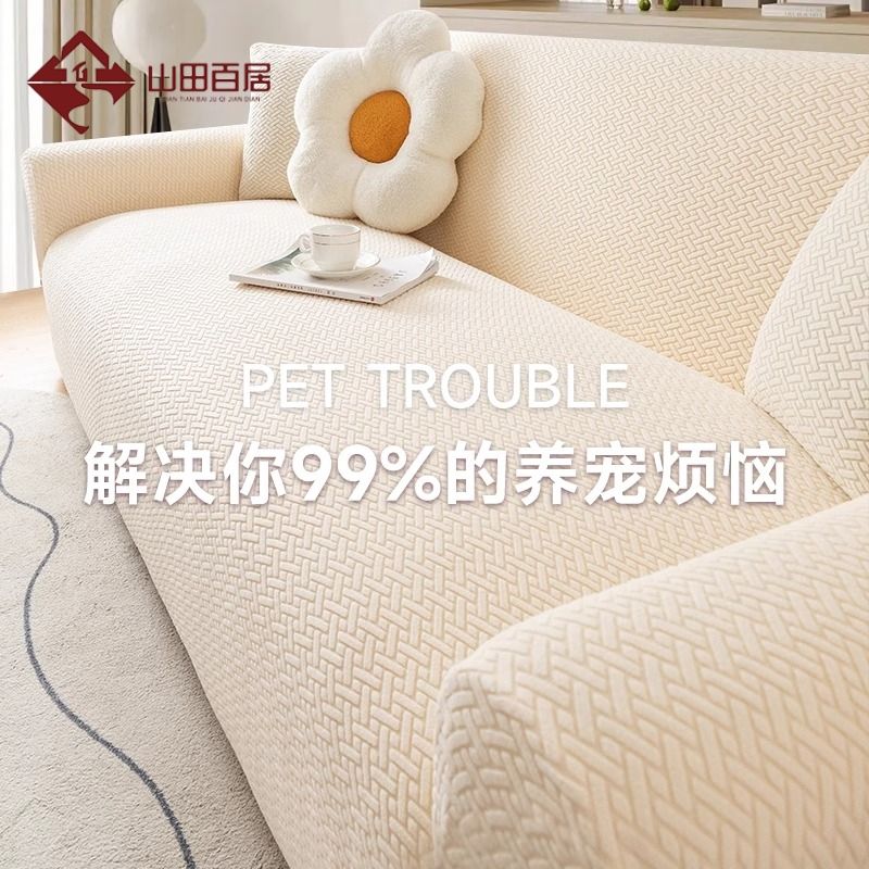 yamada baiju four seasons universal all-in-one fully surrounded universal cover no need to measure thickening anti-cat‘s paw sofa cover