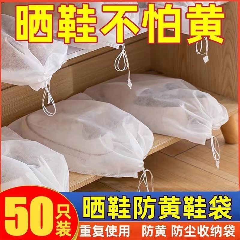 shoes buggy bag shoe cover dust-proof artifact drying shoes anti-yellow bag household non-woven shoe bags moisture-proof mildew-proof space-saving