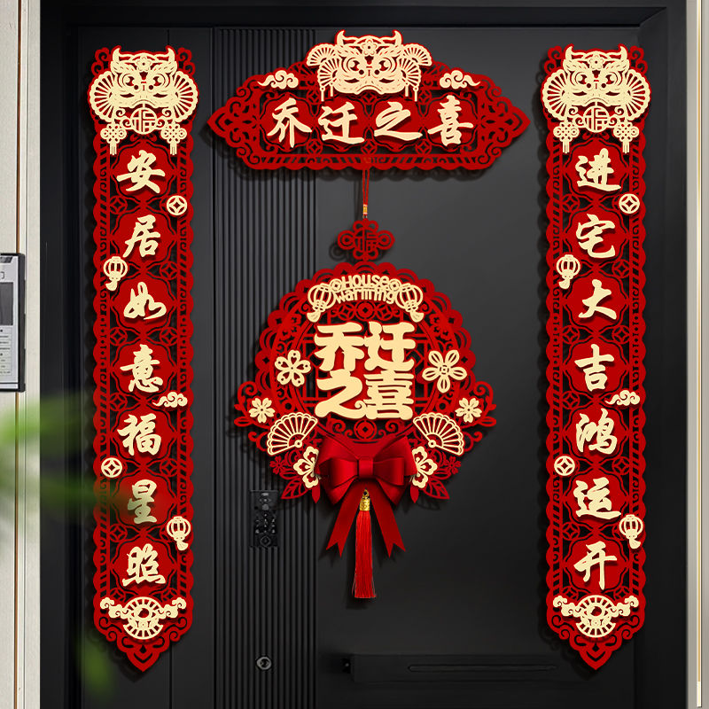 qiaozhixi couplet entry door moving ceremony supplies door new home blessing pendant door sticker decoration fu character