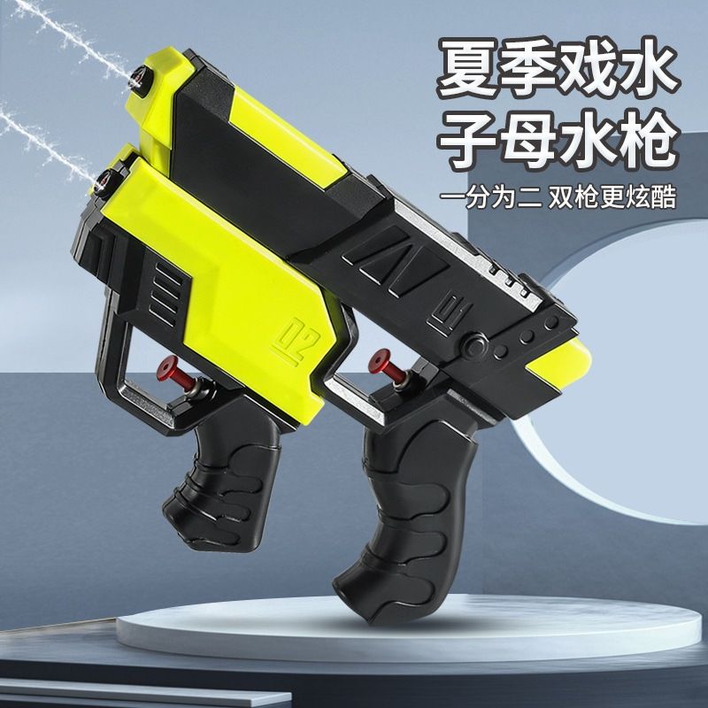 new online celebrity child and mother water gun fun double gun two-in-one parent-child big combat interactive water spray game children‘s toys