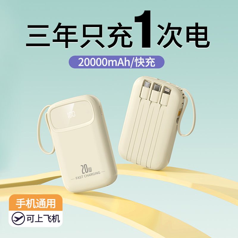 comes with 4-wire power bank 20000 ma large capacity fast charging mini ultra-thin applicable mobile phone universal mobile power supply