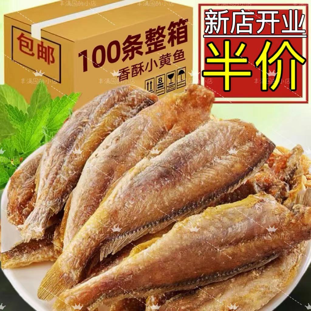 grab [new store half price] crispy yellow croaker crisp dried fish minnows dried fish dry seafood casual snacks