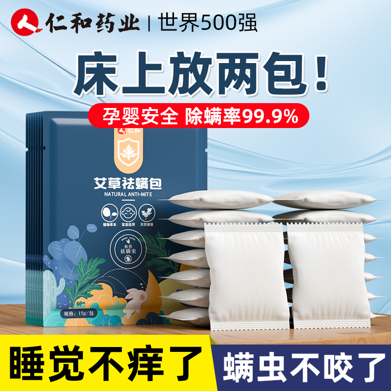 renhe mite removal bag bed herbal anti-mite household anti-mite spray dormitory fantastic insecticides bacteria